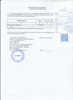 Кассовые чеки с подтверждением в Режу