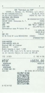 Кассовые чеки с подтверждением в Режу