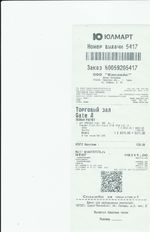 Кассовые чеки с подтверждением в Режу