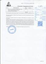 Кассовые чеки с подтверждением в Режу